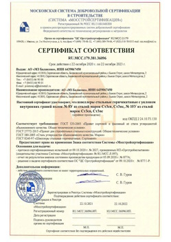 2020.10.22 Волхов - Швеллеры стальные горячекатные с уклоном внутренних граней.