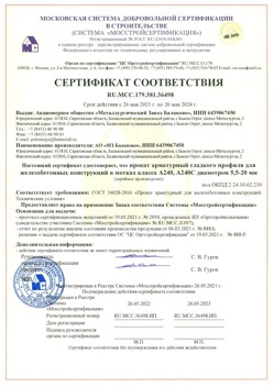 2021.05.26 Волхов - Прокат арматурный гладкого профиля для железобетонных конструкций в мотках.