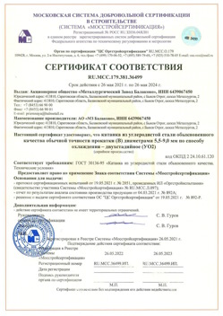 2021.05.26 Волхов - Катанка из углеродистой стали обыкновенного качества обычной точности прокатки.
