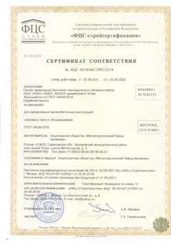 2021.06.03 Волхов - Прокат арматурный бунтовый периодического профиля класса А500.