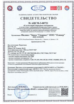 2022.06.29 Волхов - АЦСМ-3-00721 Свидетельство об аттестации сварочных материалов.